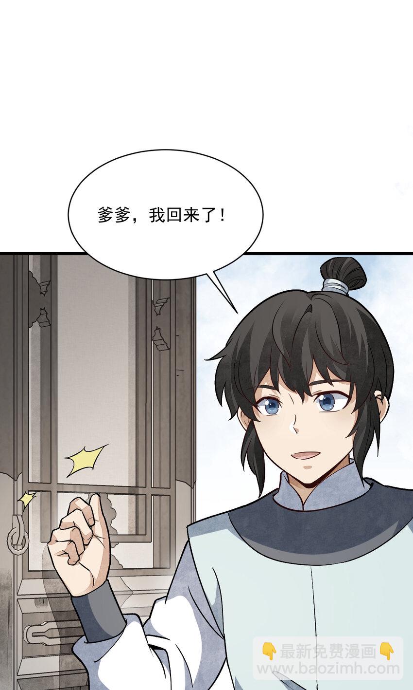 爛柯棋緣 - 233 233 - 4