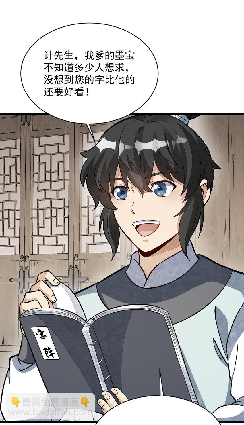 爛柯棋緣 - 233 233 - 5