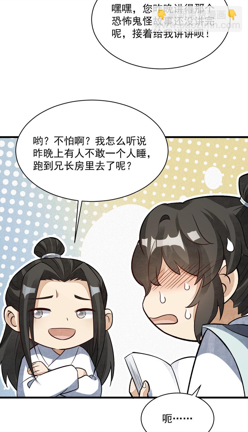 爛柯棋緣 - 233 233 - 6