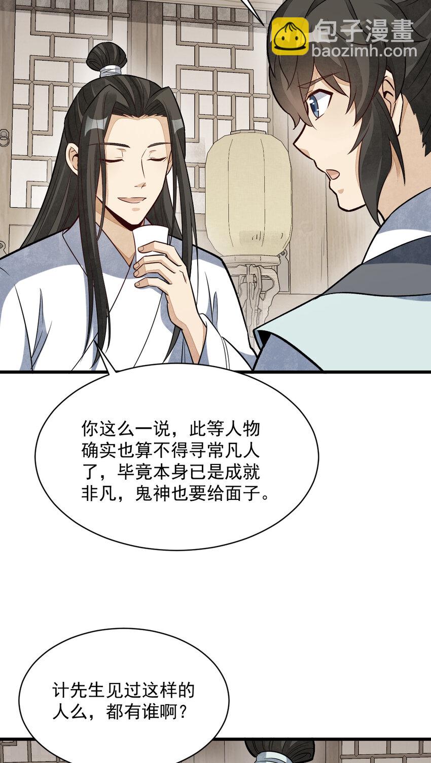 爛柯棋緣 - 233 233 - 3