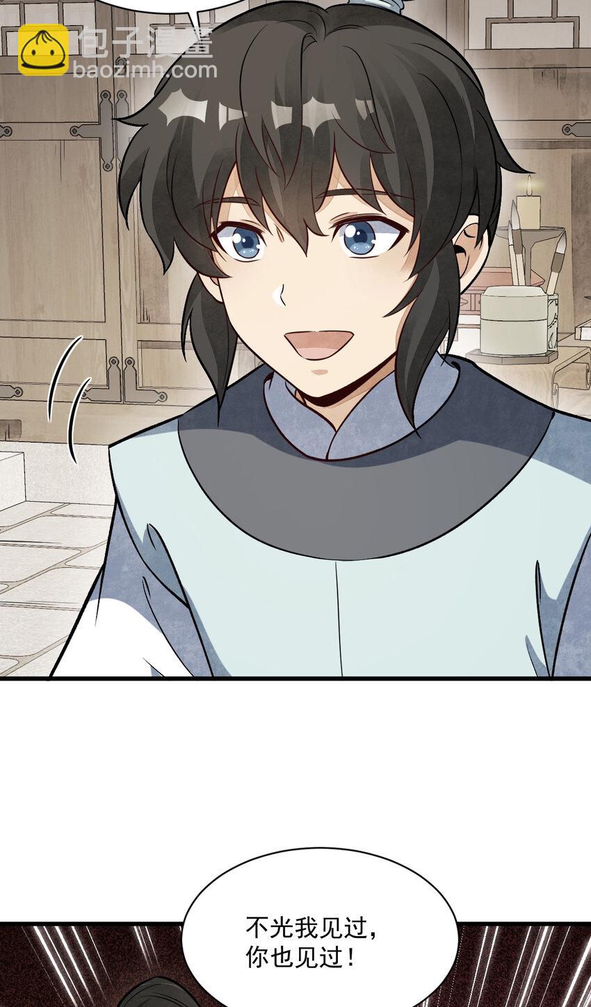 爛柯棋緣 - 233 233 - 4