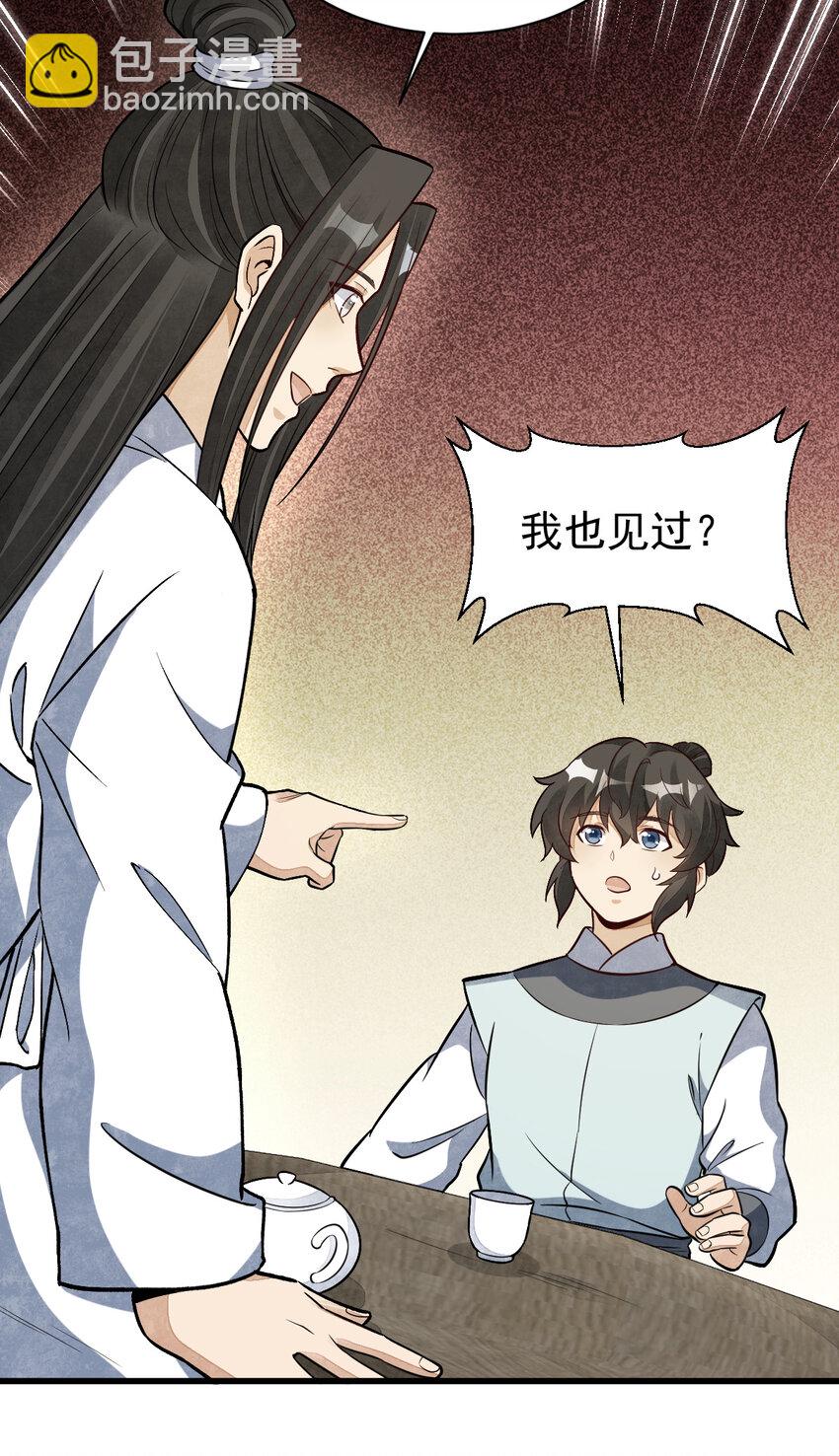 爛柯棋緣 - 233 233 - 5