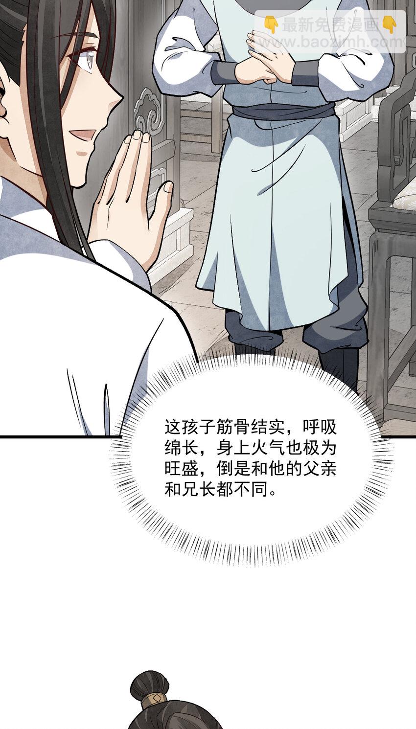 爛柯棋緣 - 233 233 - 7