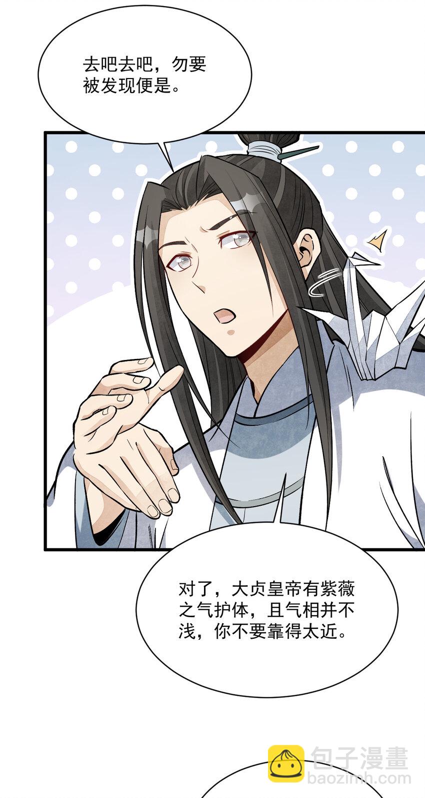 爛柯棋緣 - 235 235 - 5