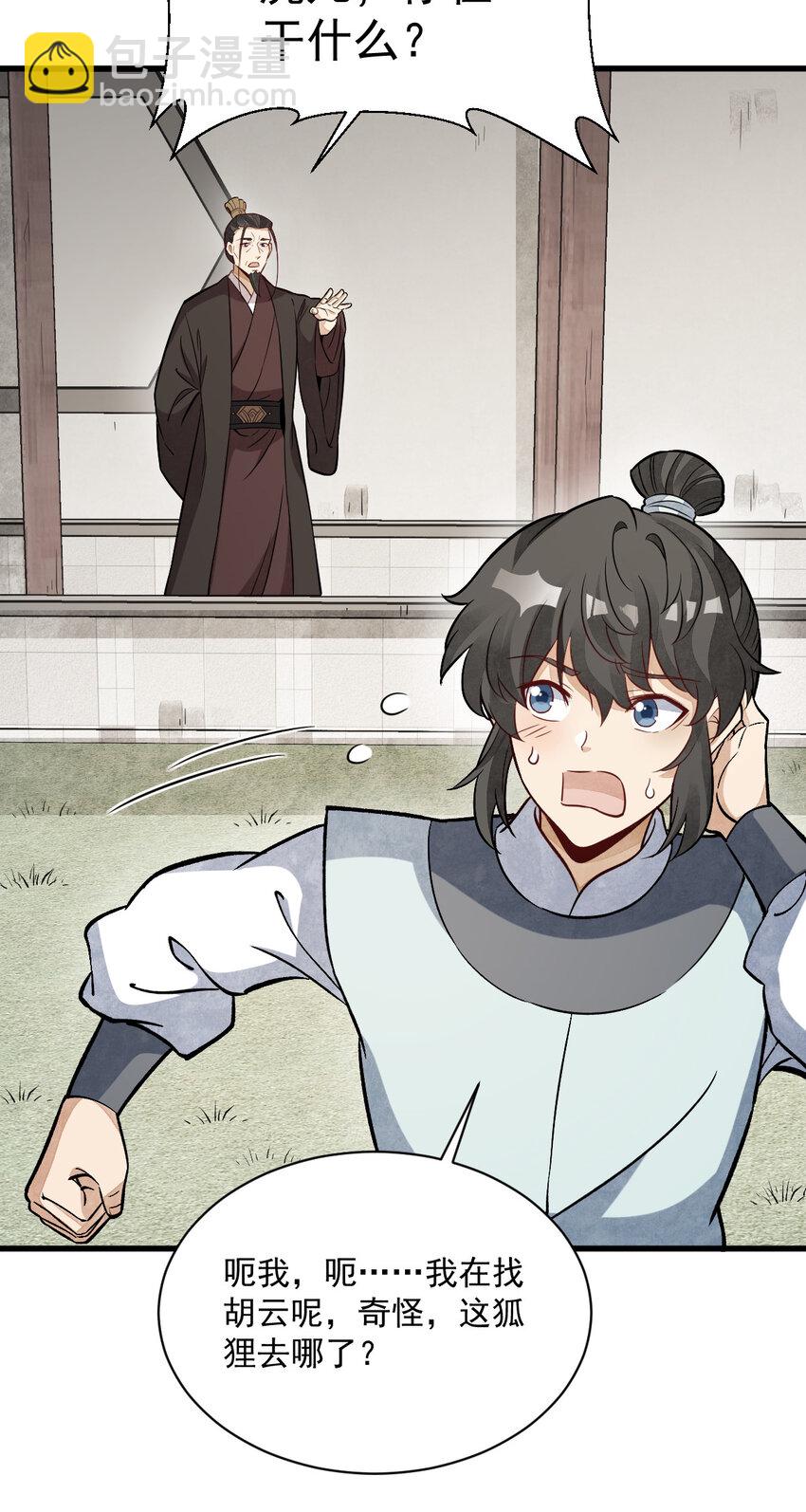 爛柯棋緣 - 235 235 - 4