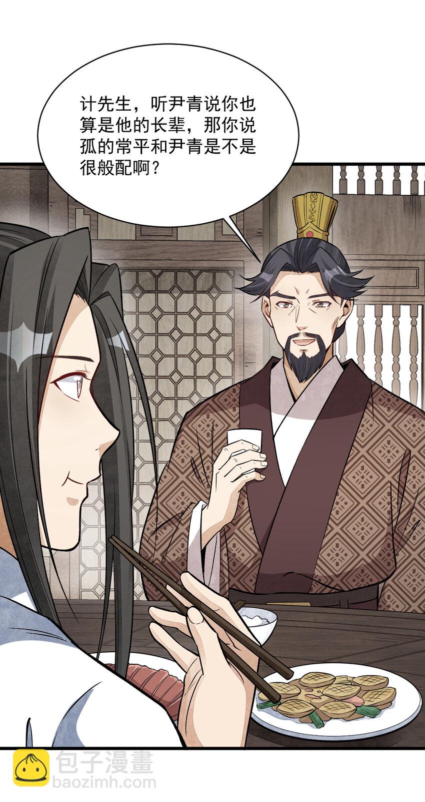 爛柯棋緣 - 235 235 - 6