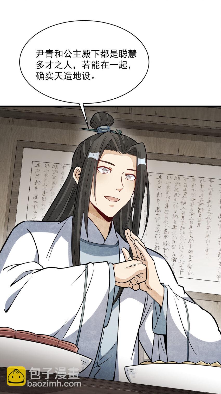 爛柯棋緣 - 235 235 - 7