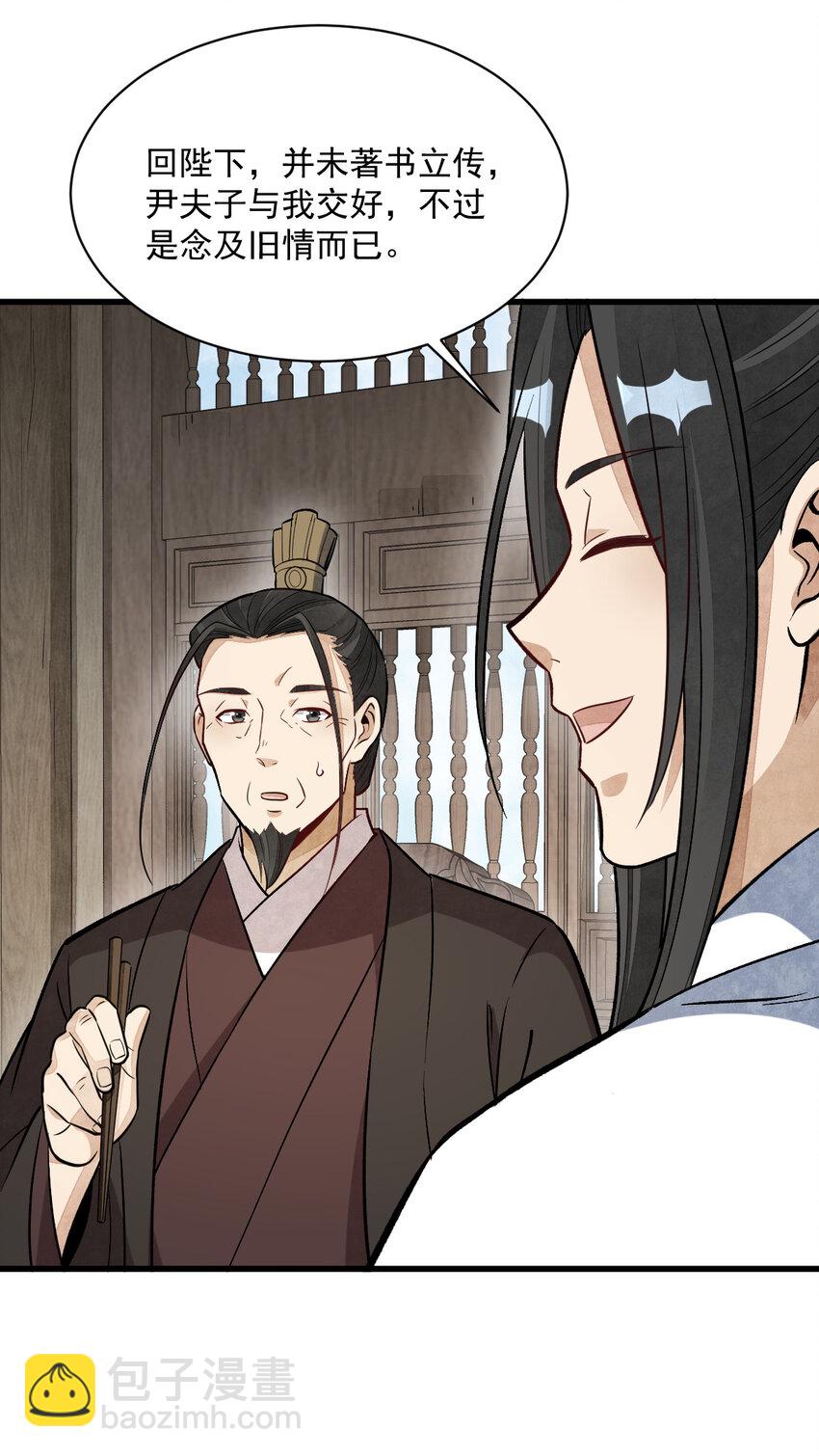 爛柯棋緣 - 235 235 - 4