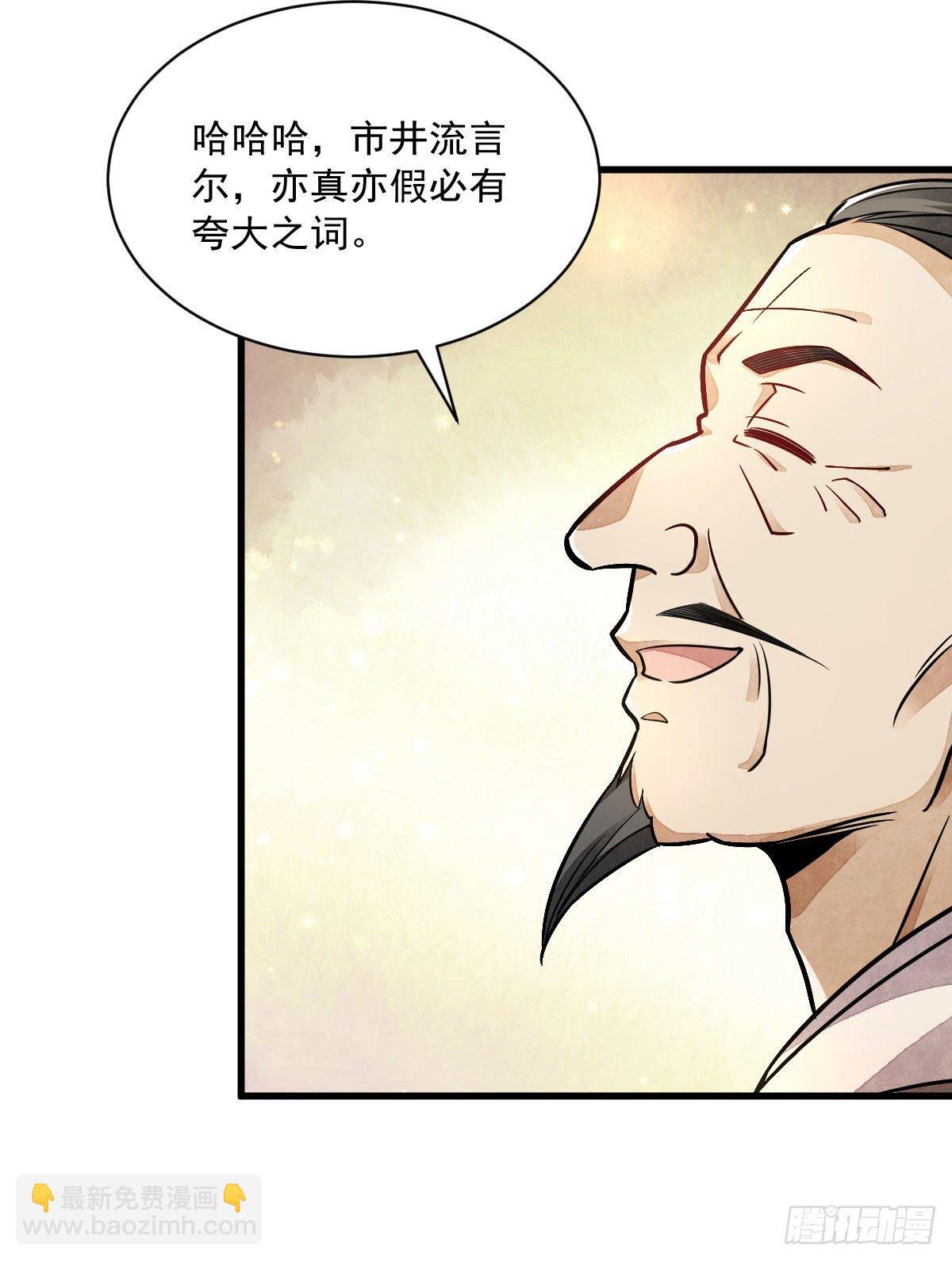 爛柯棋緣 - 第24話(1/2) - 5