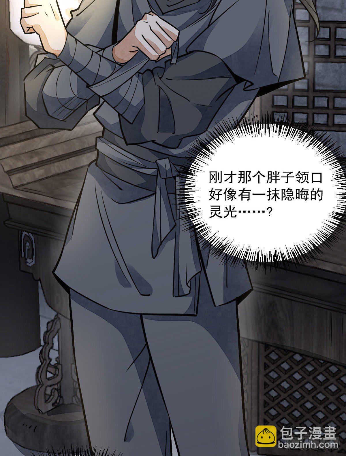 爛柯棋緣 - 第24話(1/2) - 7