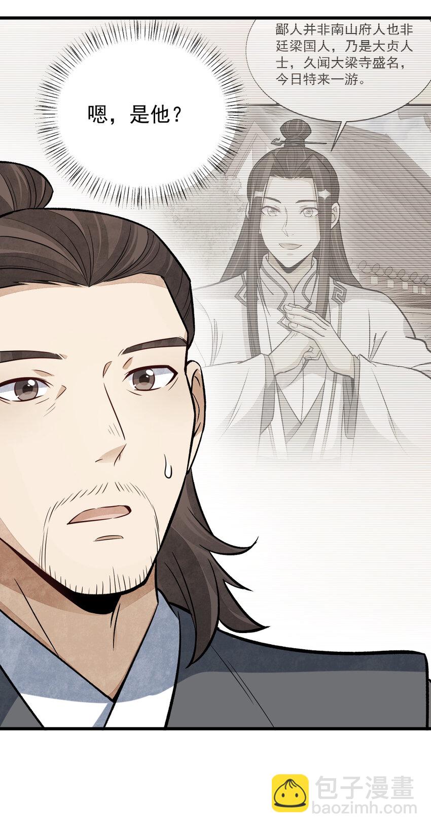 爛柯棋緣 - 237 237 - 7