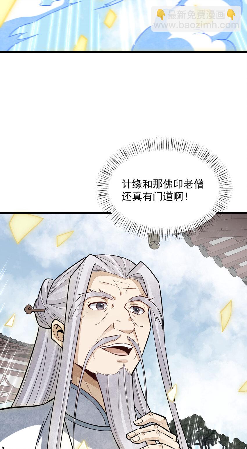 爛柯棋緣 - 237 237 - 1