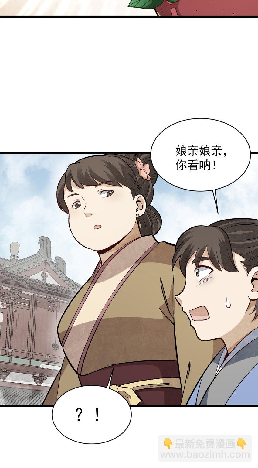 爛柯棋緣 - 237 237 - 5