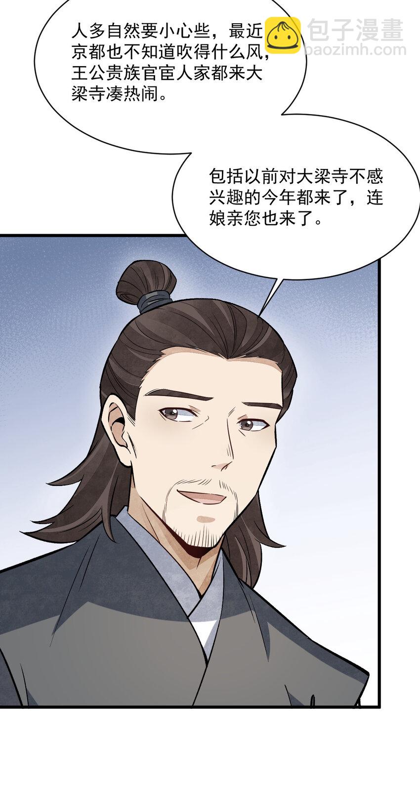 爛柯棋緣 - 237 237 - 4