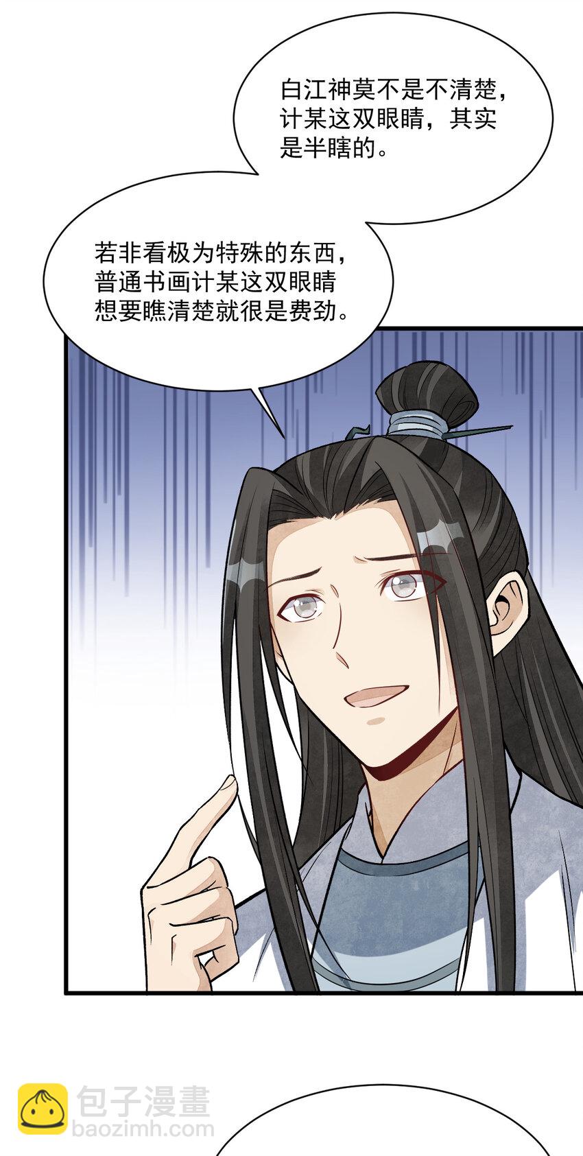 爛柯棋緣 - 239 239 - 7