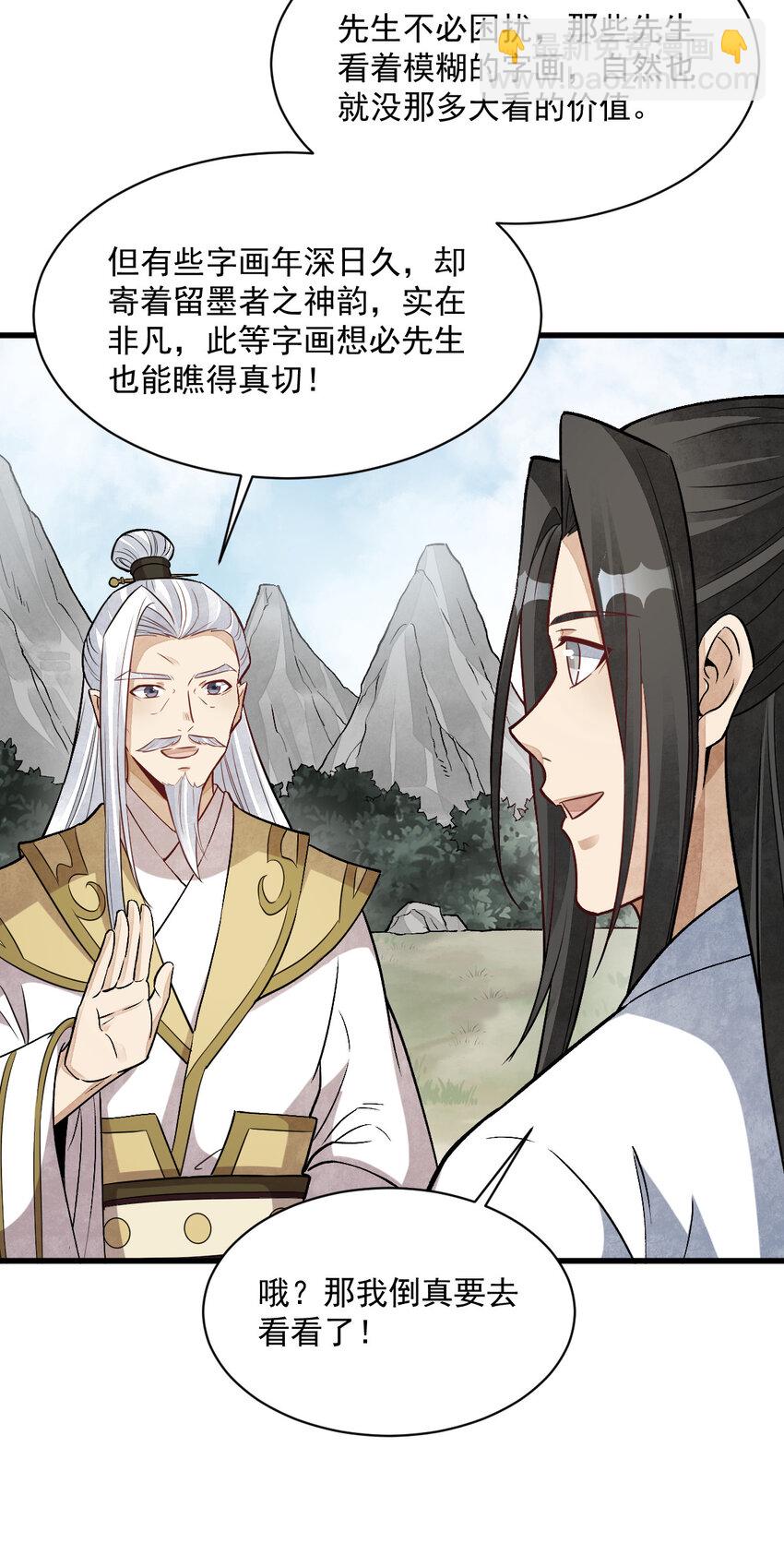 爛柯棋緣 - 239 239 - 1