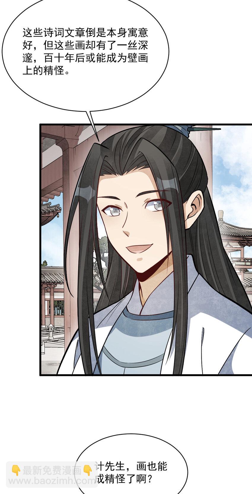 爛柯棋緣 - 239 239 - 6