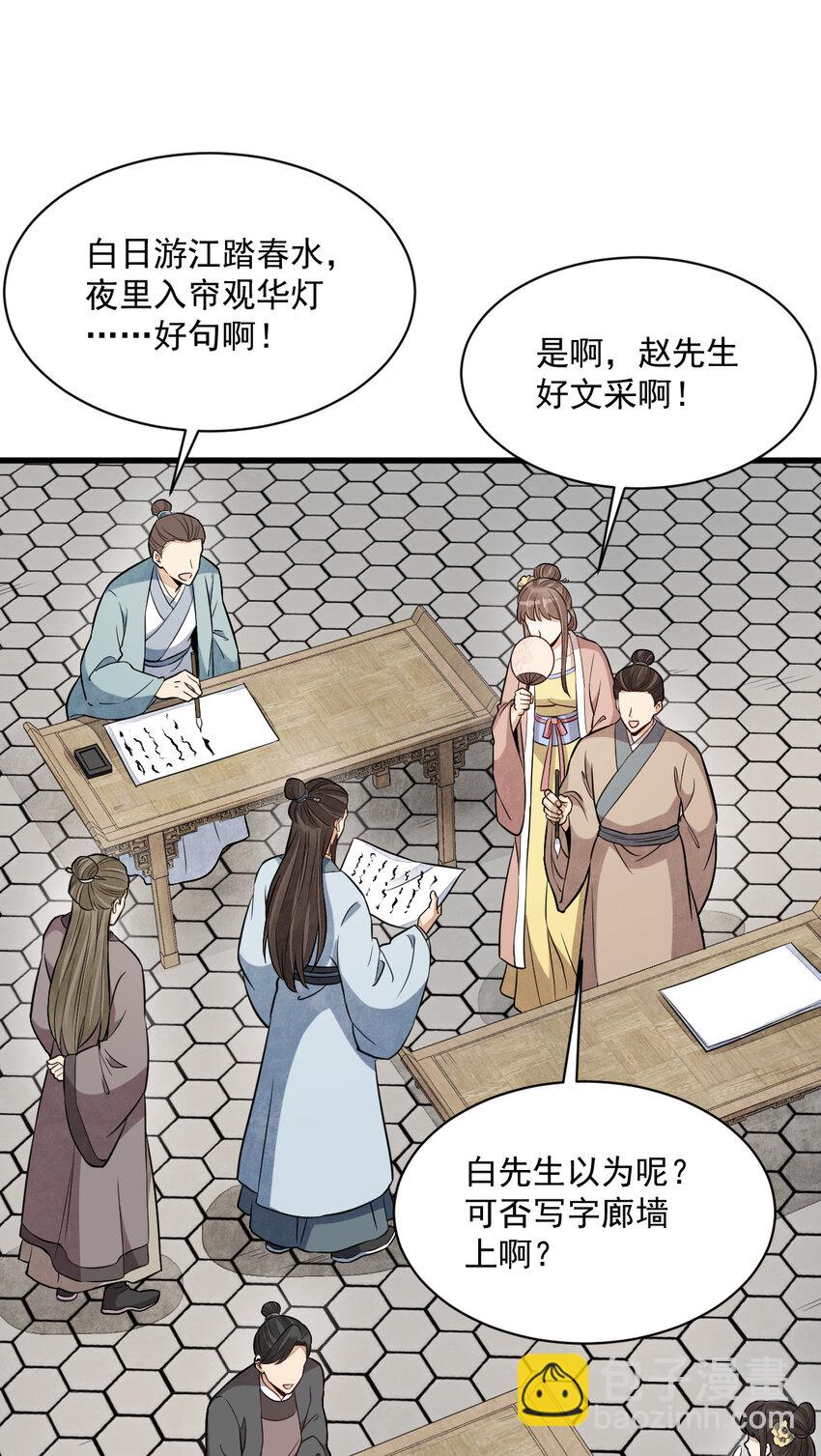 爛柯棋緣 - 239 239 - 3