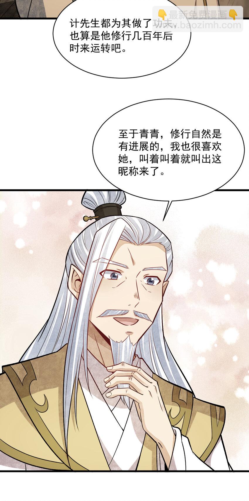 爛柯棋緣 - 239 239 - 6