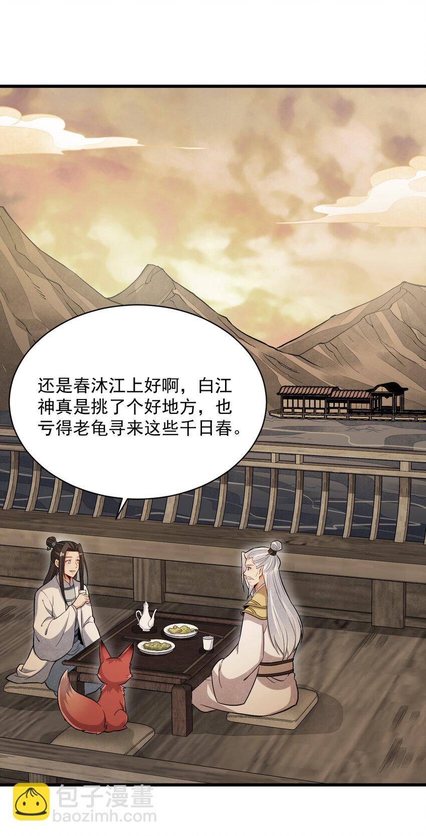 爛柯棋緣 - 239 239 - 3