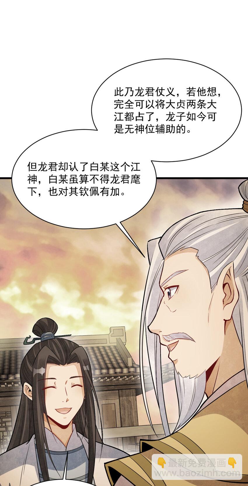 爛柯棋緣 - 239 239 - 4