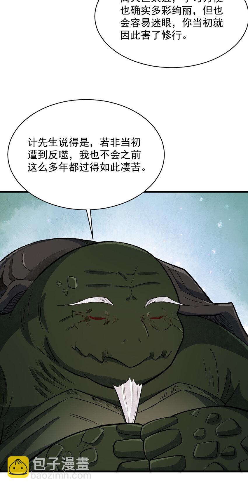 爛柯棋緣 - 239 239 - 6