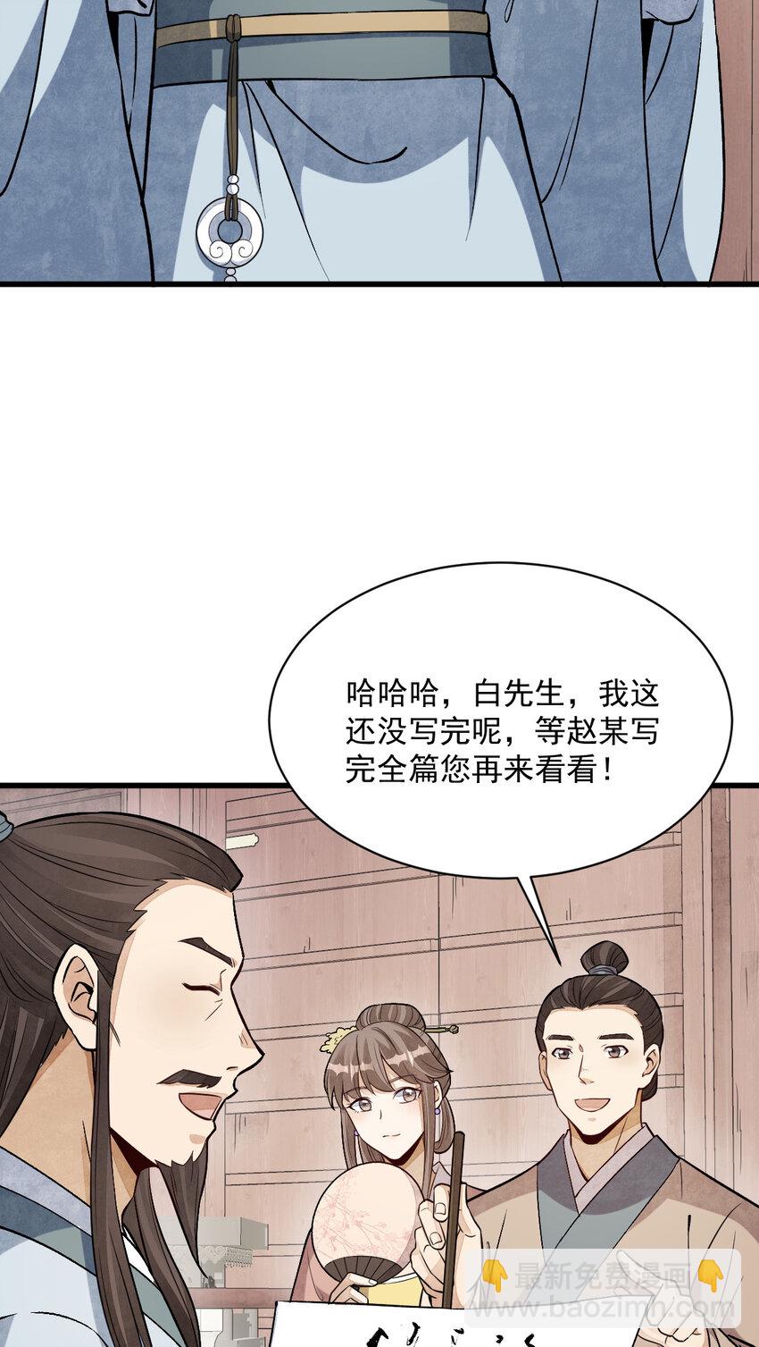 爛柯棋緣 - 239 239 - 5