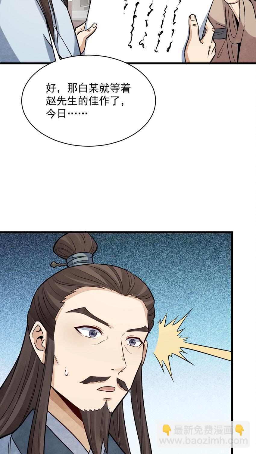 爛柯棋緣 - 239 239 - 6