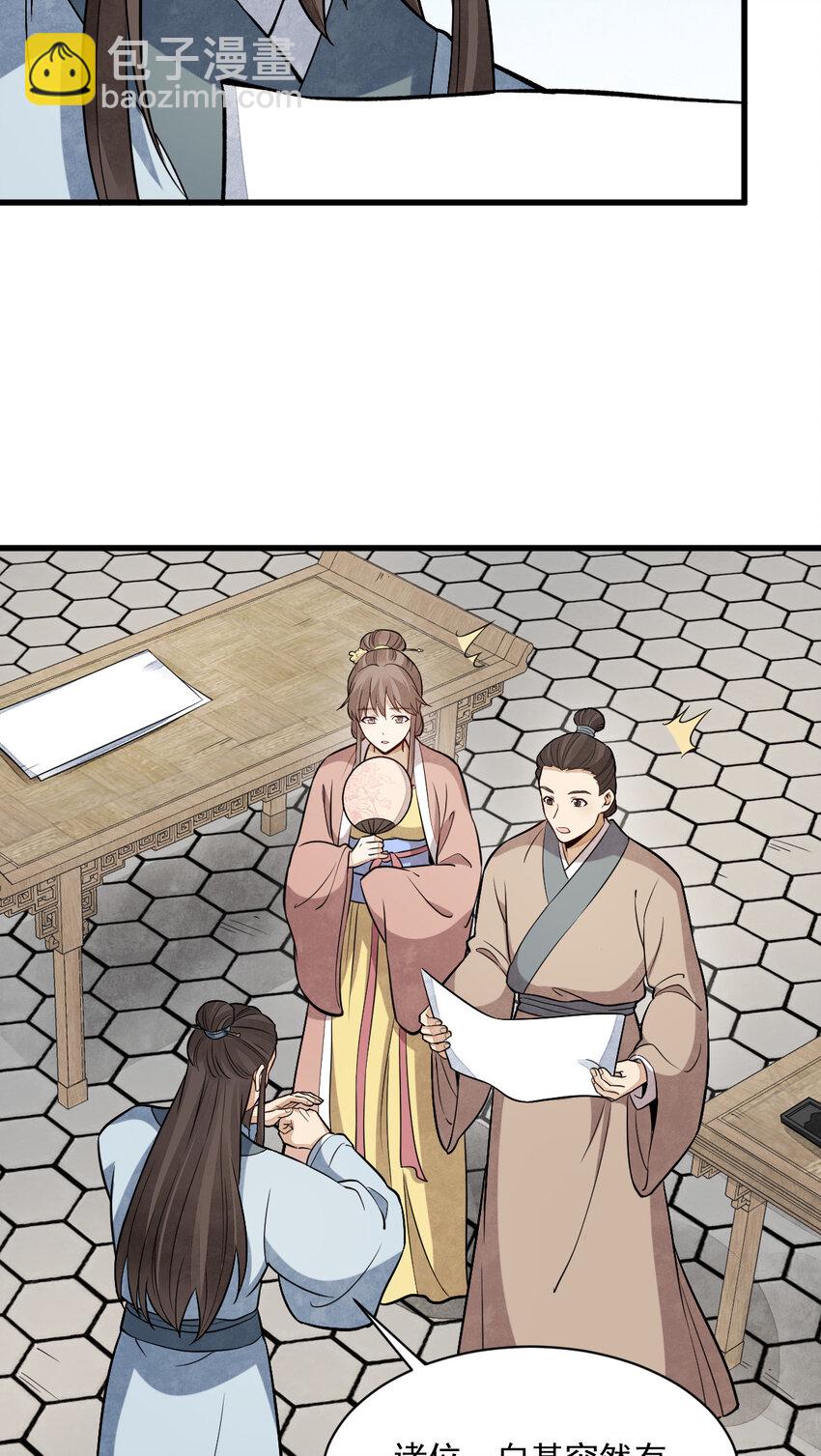 爛柯棋緣 - 239 239 - 7