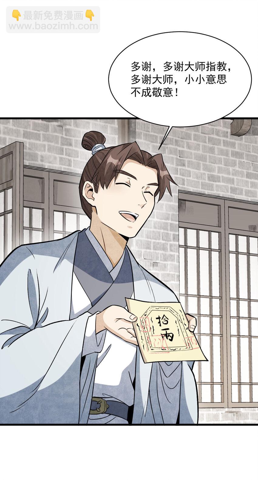 爛柯棋緣 - 241 241 - 6