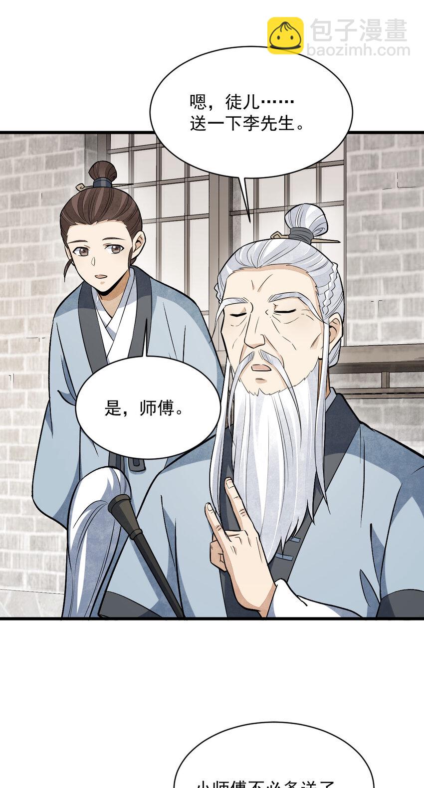 爛柯棋緣 - 241 241 - 1