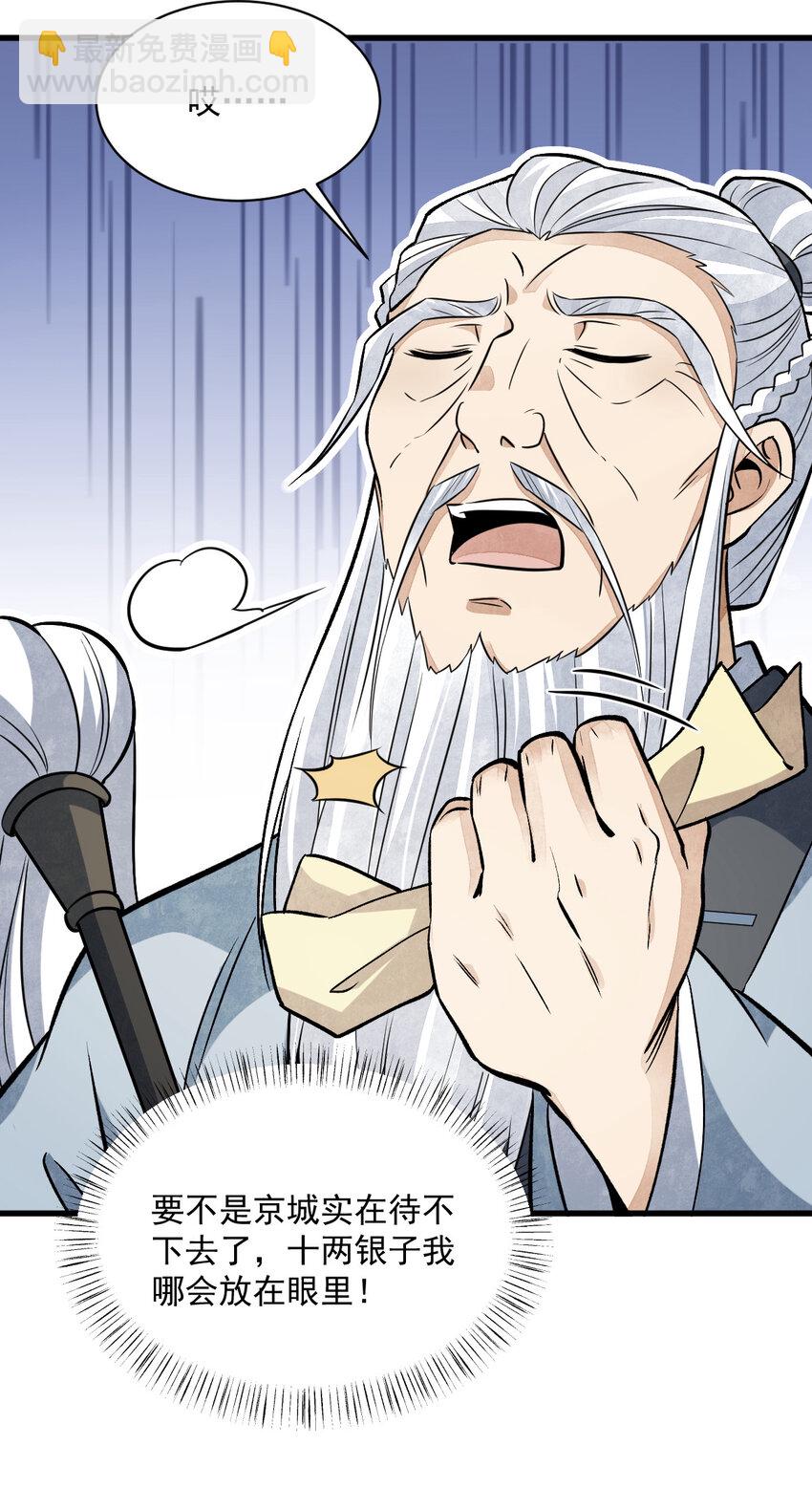 爛柯棋緣 - 241 241 - 5