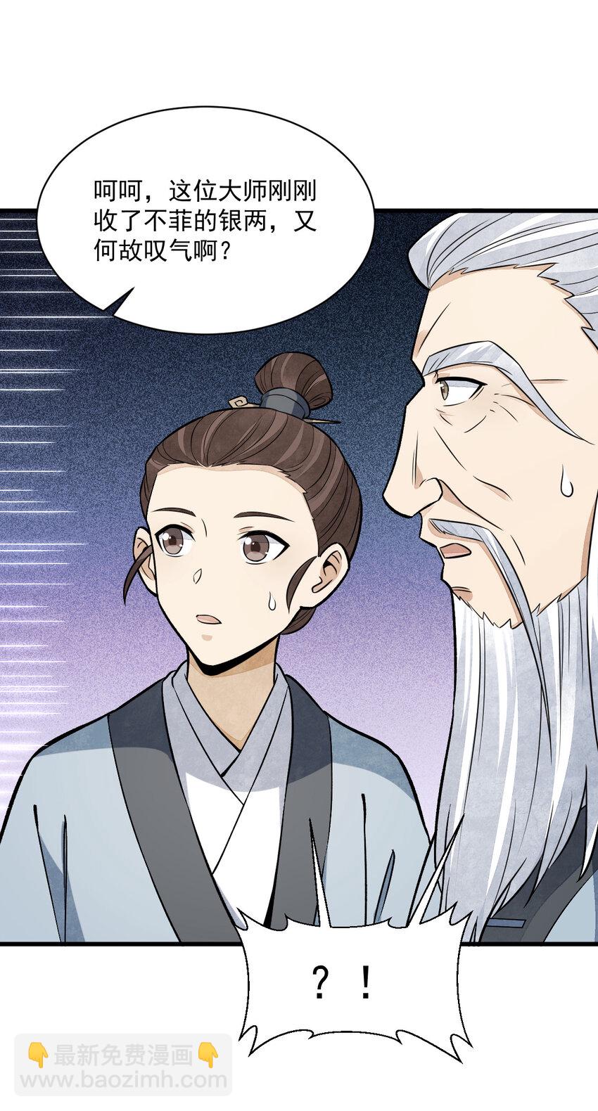 爛柯棋緣 - 241 241 - 6