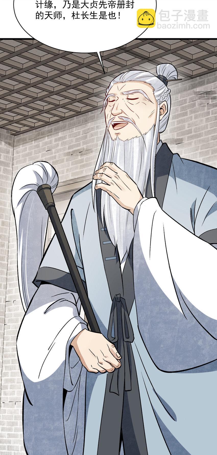 爛柯棋緣 - 241 241 - 5