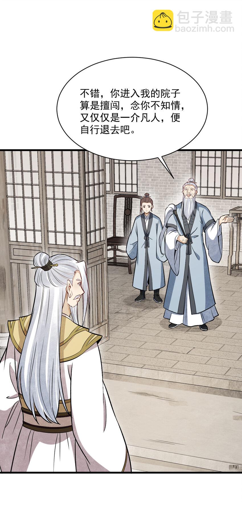 爛柯棋緣 - 241 241 - 1