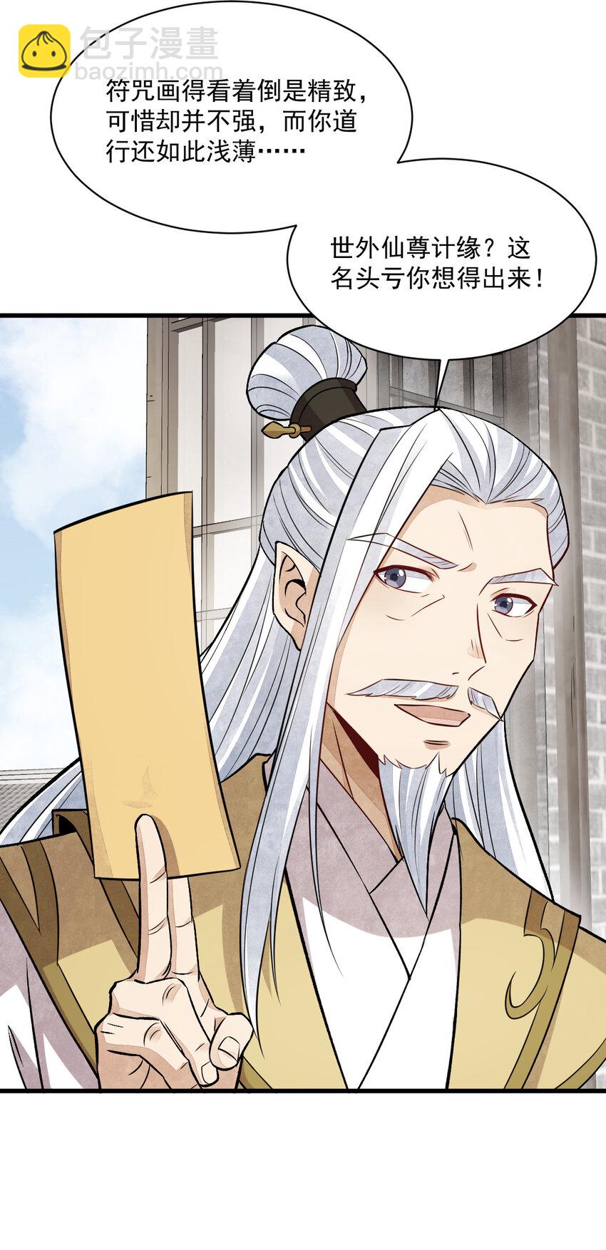 爛柯棋緣 - 241 241 - 2