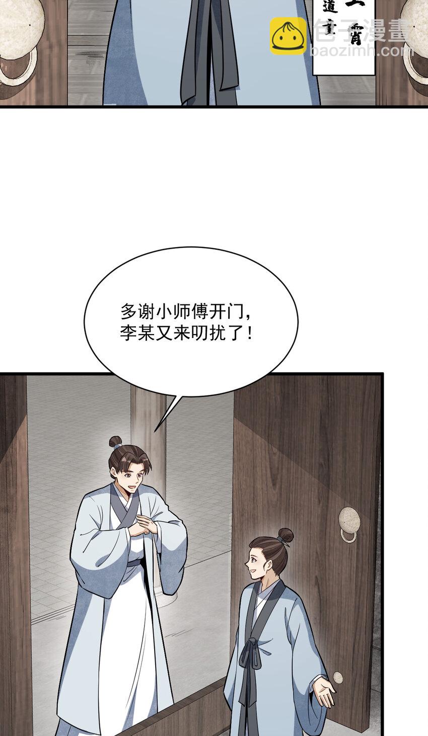 爛柯棋緣 - 241 241 - 5