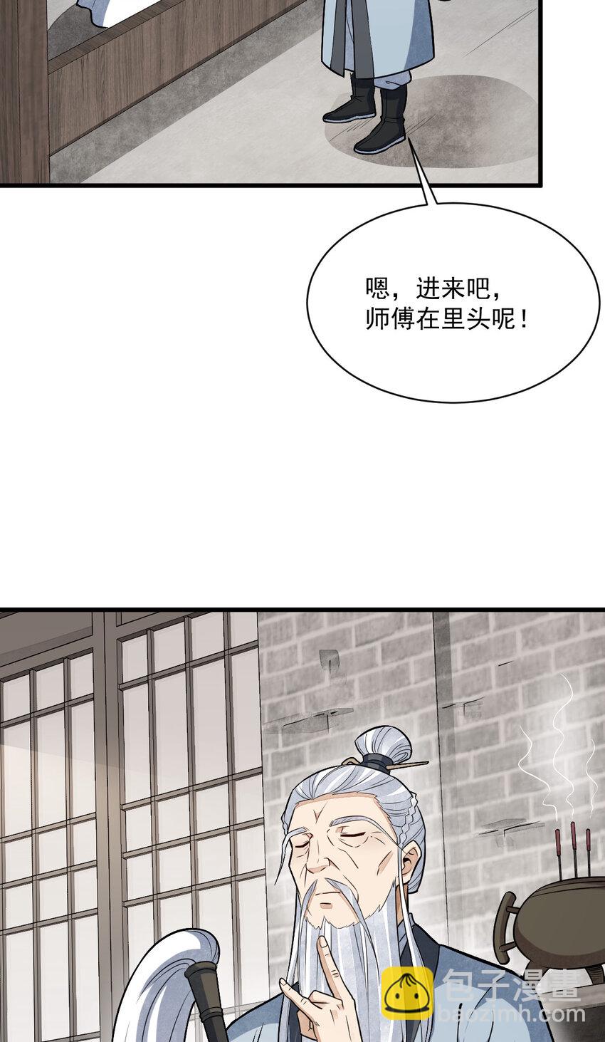 爛柯棋緣 - 241 241 - 6