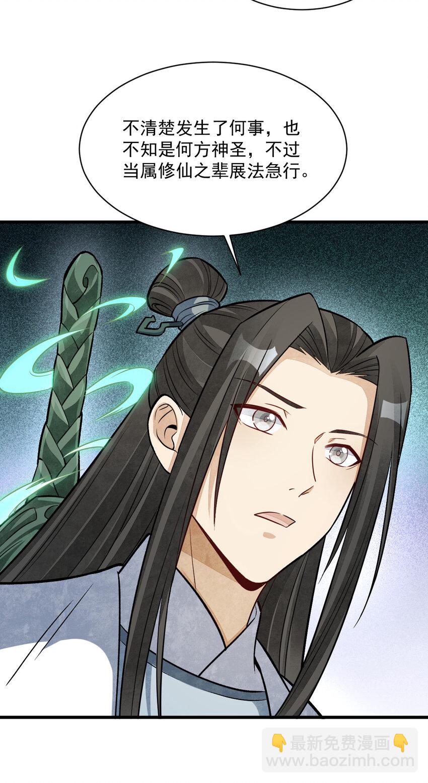 爛柯棋緣 - 243 243 - 1