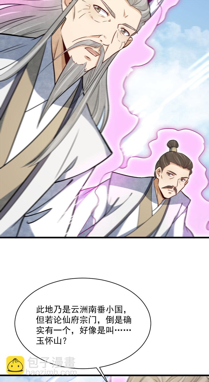 爛柯棋緣 - 243 243 - 5