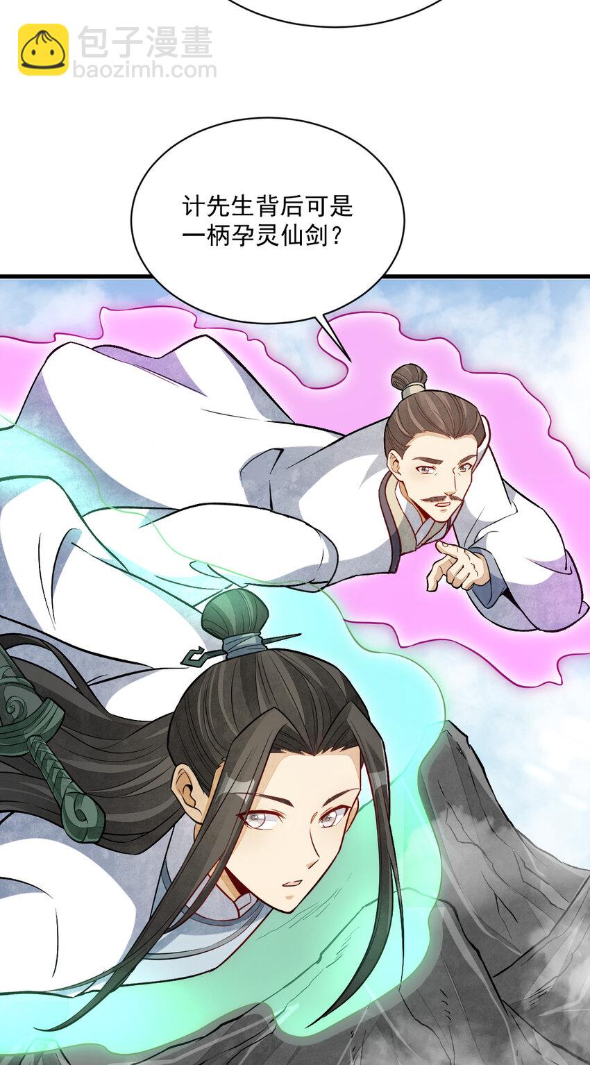 爛柯棋緣 - 243 243 - 7