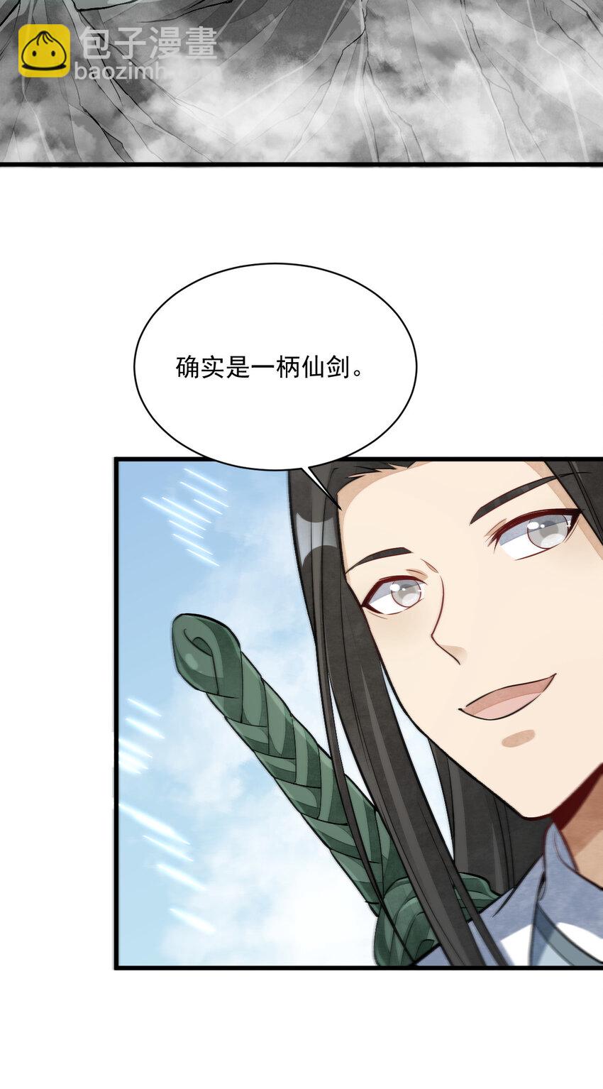 爛柯棋緣 - 243 243 - 1