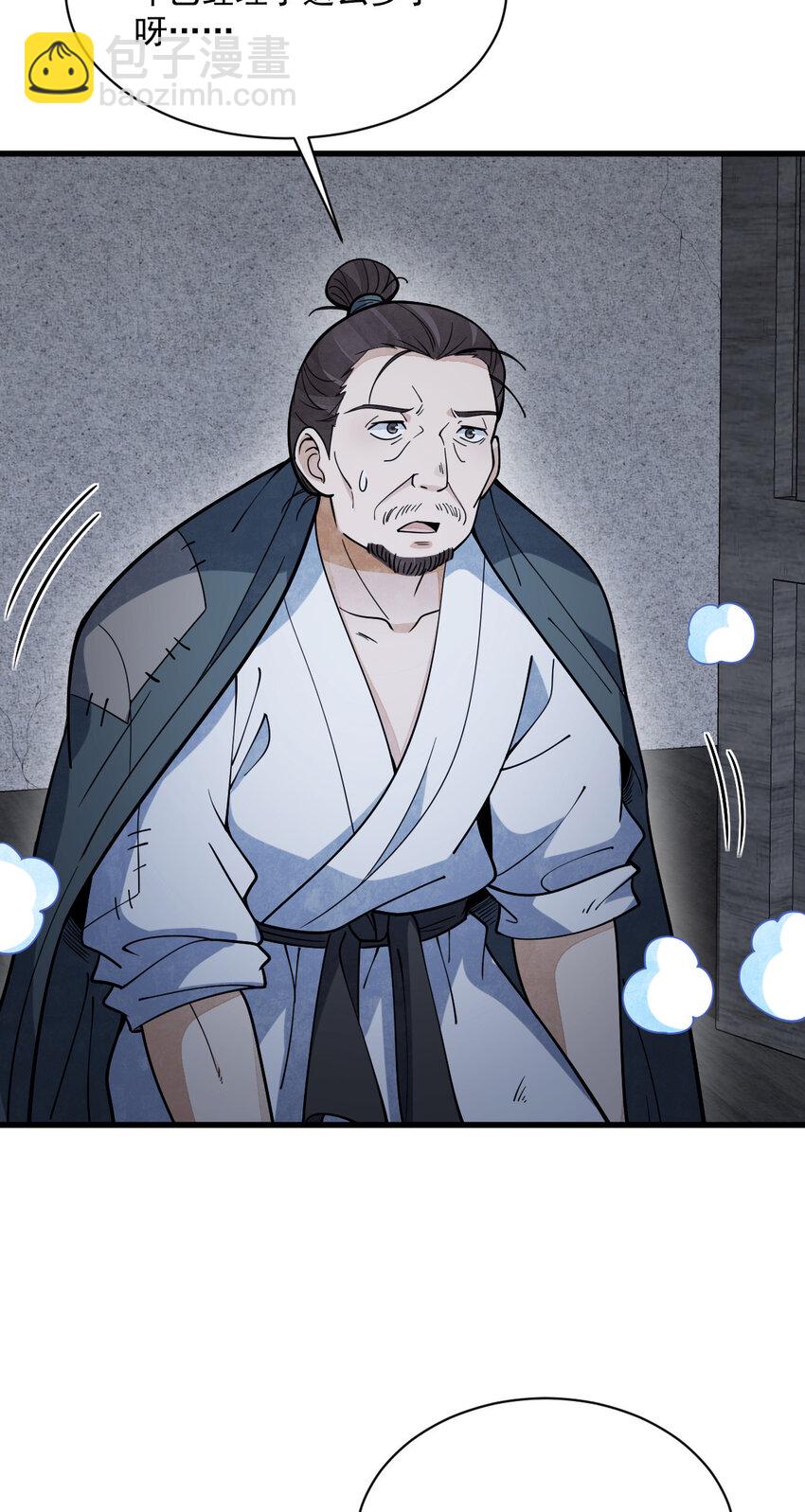 爛柯棋緣 - 247 247 - 7