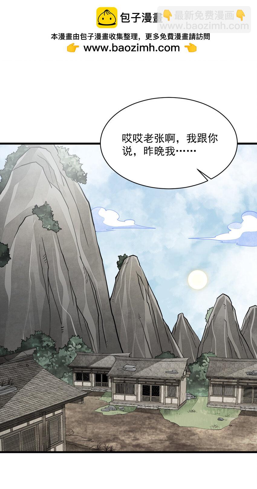 爛柯棋緣 - 247 247 - 5