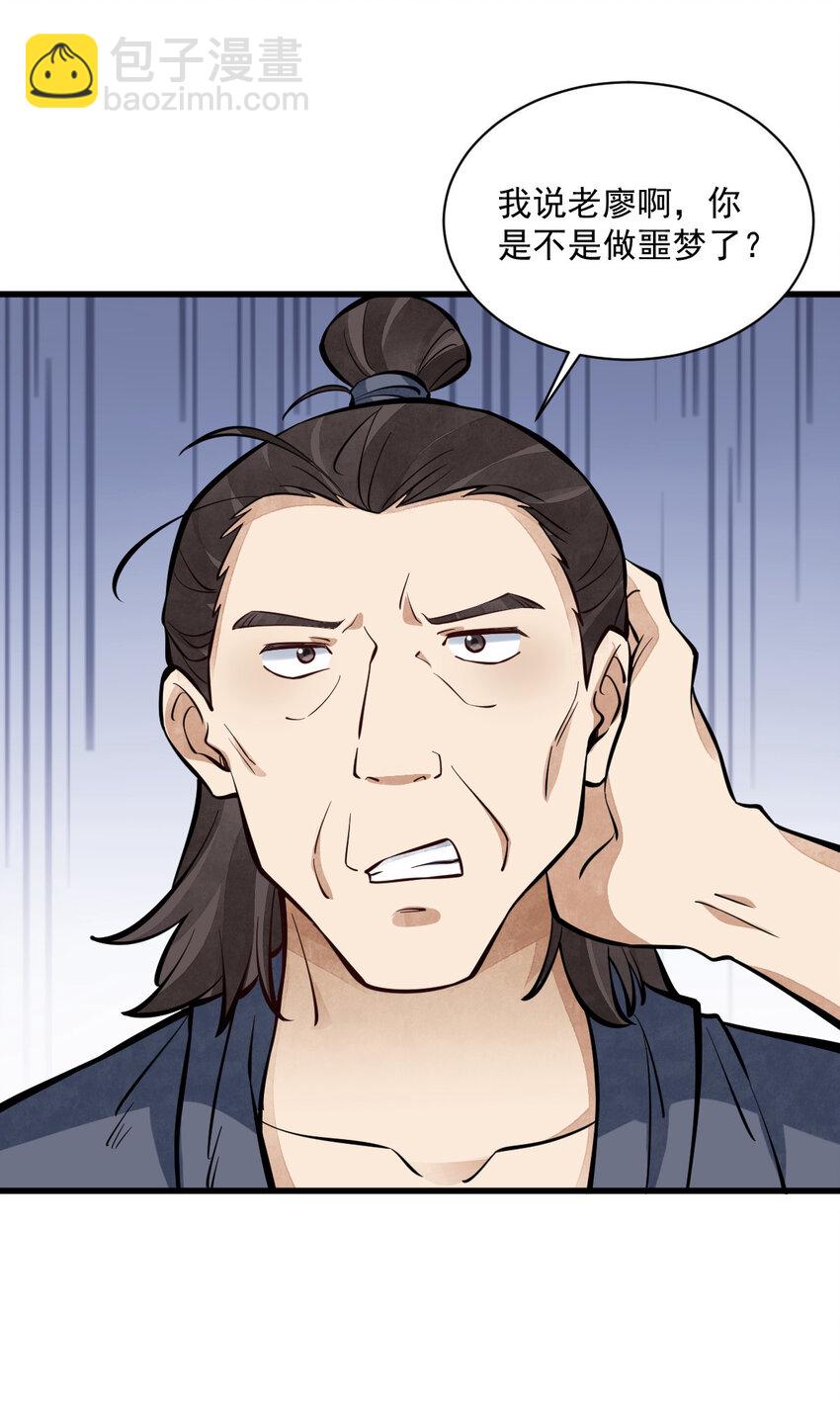 爛柯棋緣 - 247 247 - 6