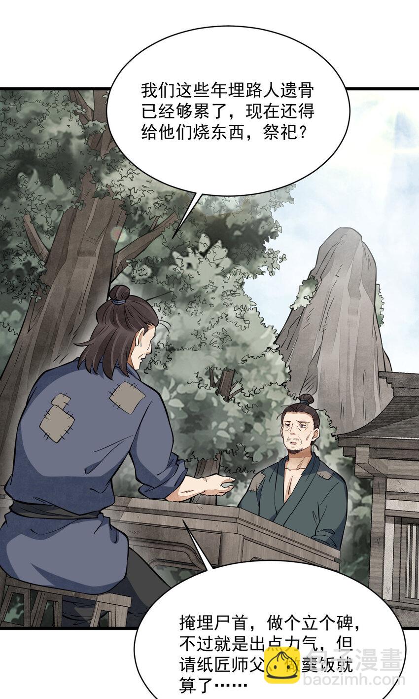 爛柯棋緣 - 247 247 - 7