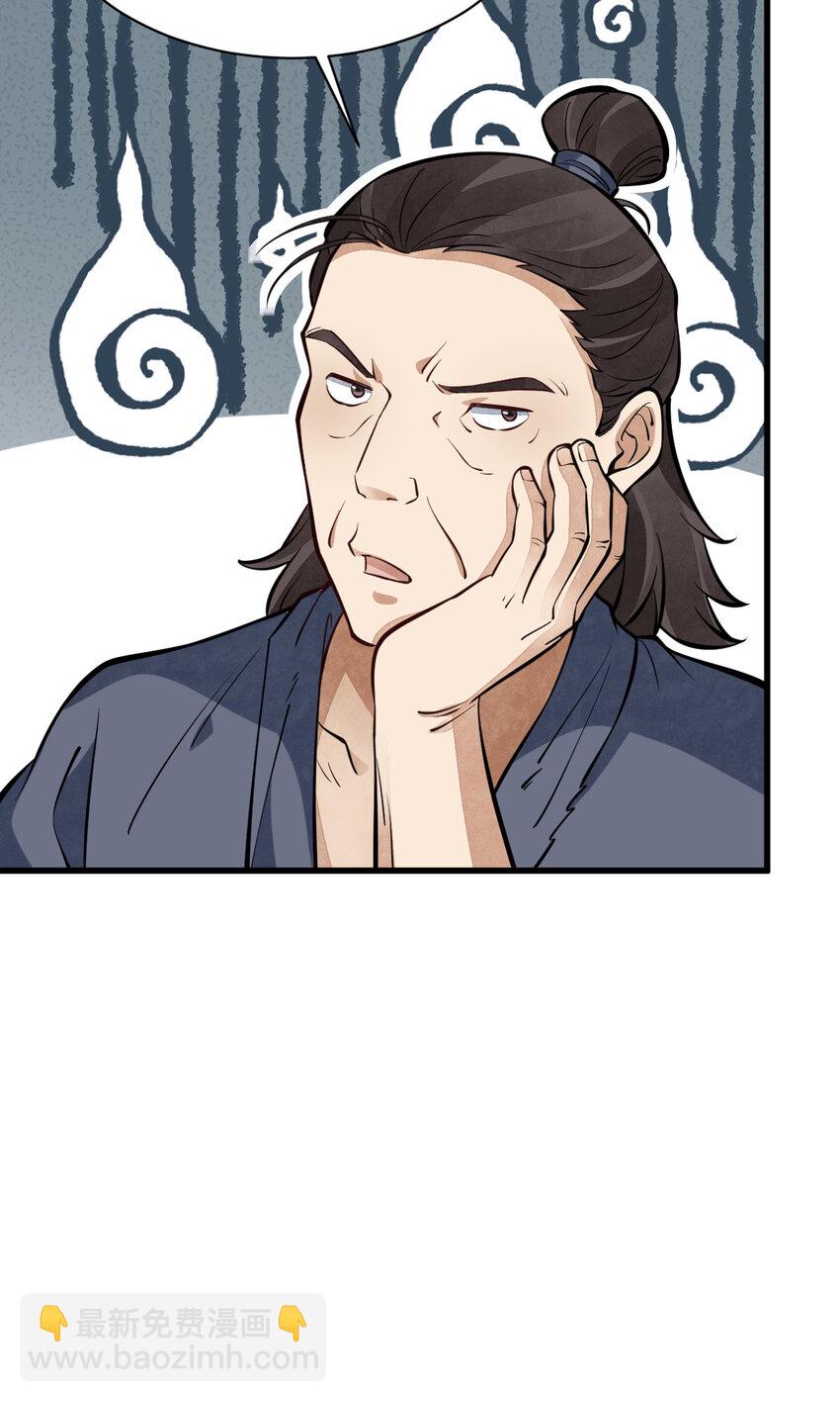 爛柯棋緣 - 247 247 - 6