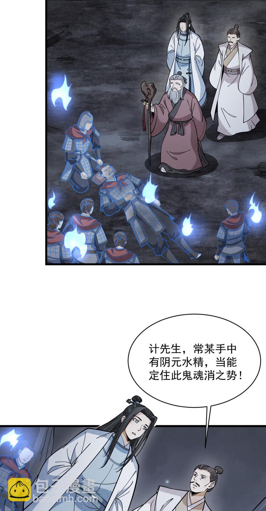 爛柯棋緣 - 249 249 - 6