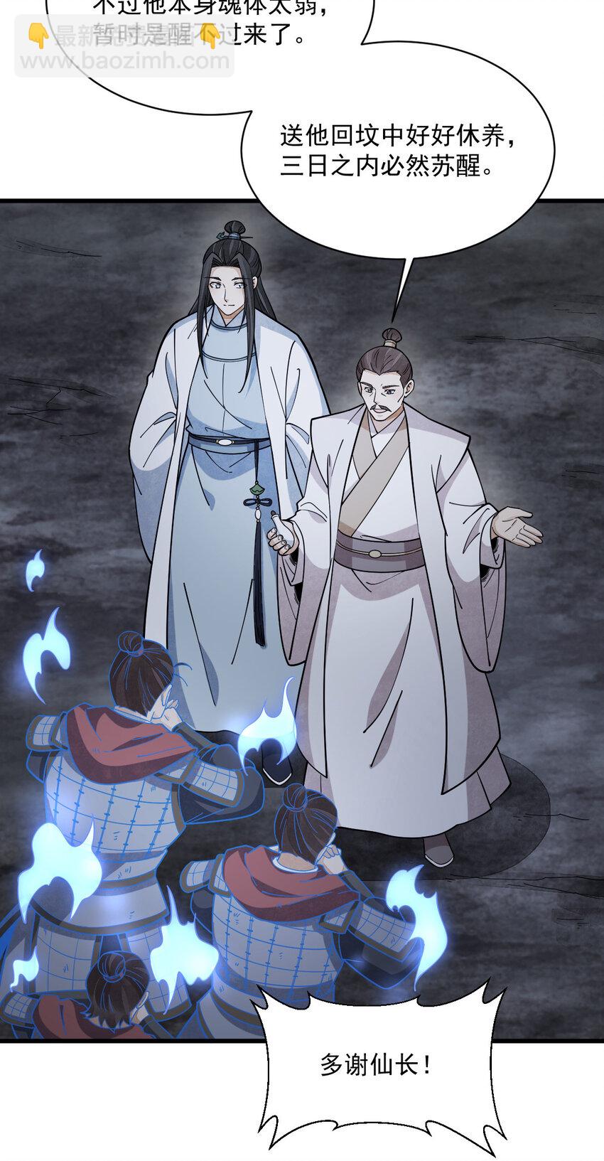 爛柯棋緣 - 249 249 - 5