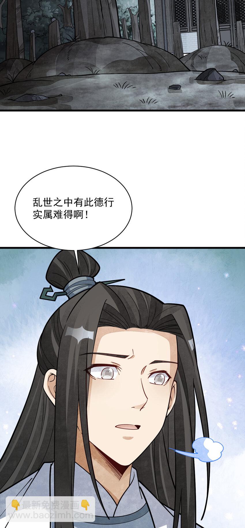 爛柯棋緣 - 249 249 - 3